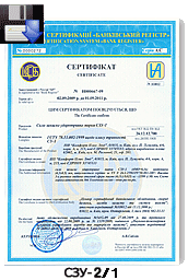 СЗУ-2